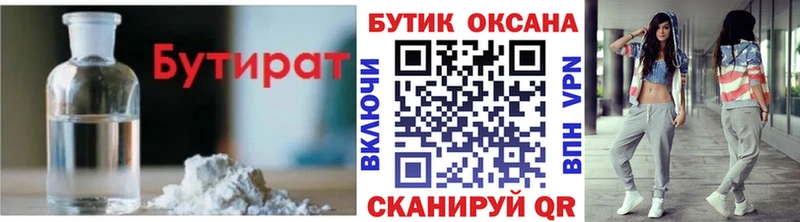 БУТИРАТ BDO 33%  Купить  Далматово 